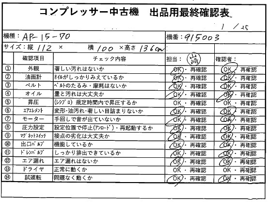 東海3県限定！【整備済み中古】明治機械 パッケージコンプレッサー AP-15-70  11KW（15馬力）停止型 60Hz（西日本対応の画像5