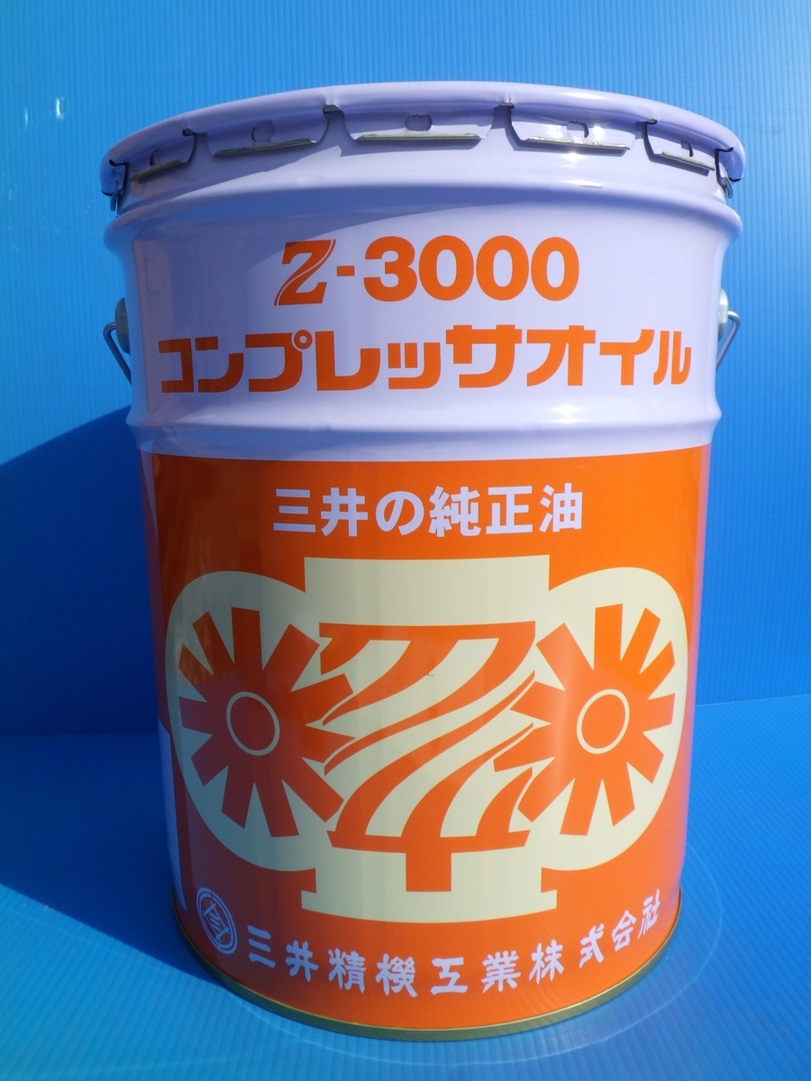 【新品・送料無料】コンプレッサーオイル　三井精機工業　Z-3000　純正油コンプレッサオイル　20L缶　*OL3_画像1