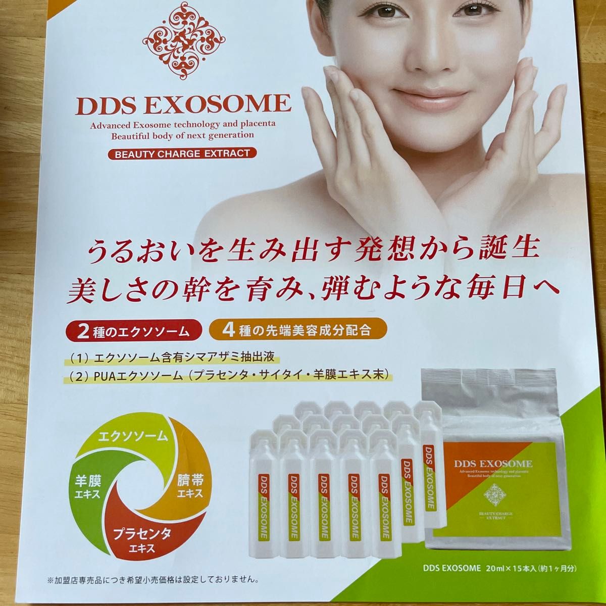 お値下げ！未開封！DDS EXOSOMEドリンク20ml×15本入り2セット