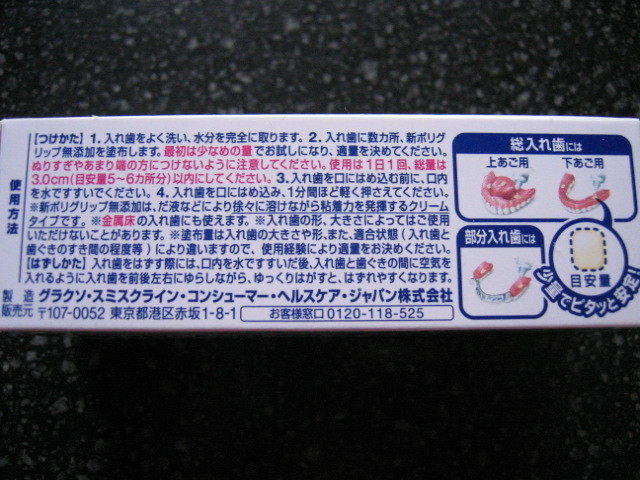 新ポリグリップ①　入れ歯安定剤/クリームタイプ 　サンプル8.5ｇ×１０個_画像6