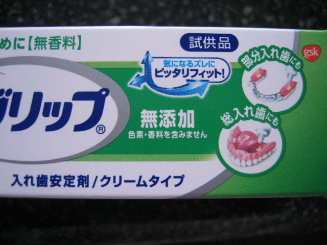 新ポリグリップ①　入れ歯安定剤/クリームタイプ 　サンプル8.5ｇ×１０個_画像5