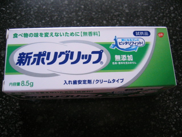 新ポリグリップ①　入れ歯安定剤/クリームタイプ 　サンプル8.5ｇ×１０個_画像2