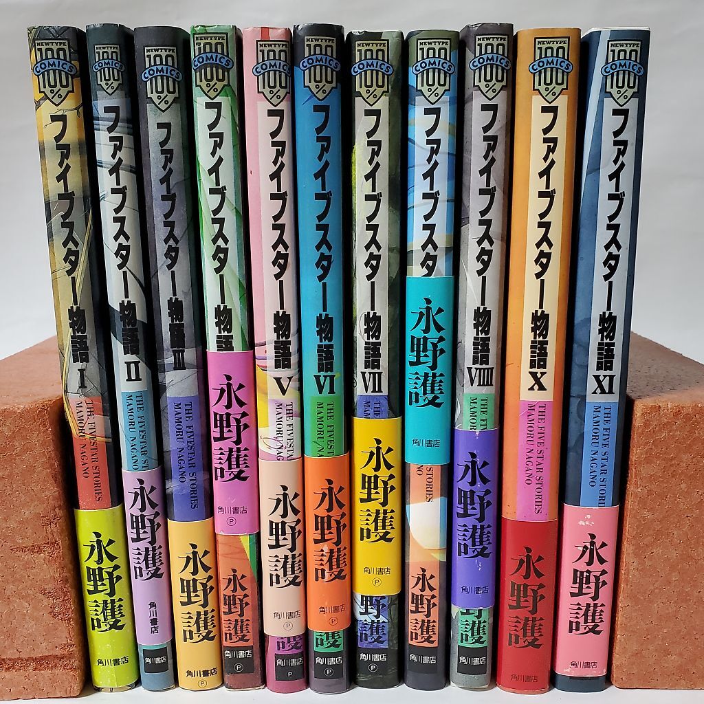 ファイブスター物語 1～11巻 永野護 角川書店 全初版本 帯あり ハガキあり 中古 FSS F.S.S. ニュータイプ100%コミックス +オマケの画像1