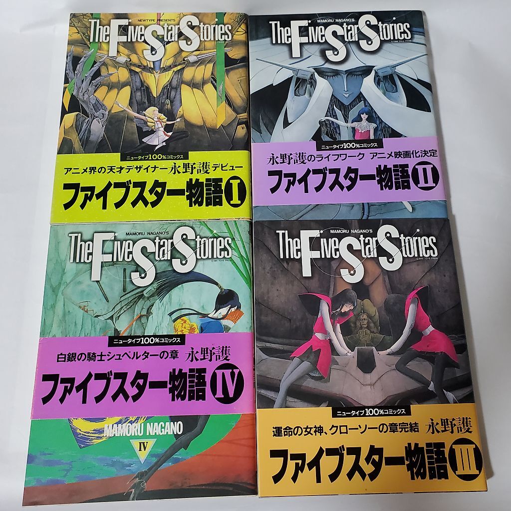 ファイブスター物語 1～11巻 永野護 角川書店 全初版本 帯あり ハガキあり 中古 FSS F.S.S. ニュータイプ100%コミックス +オマケの画像3