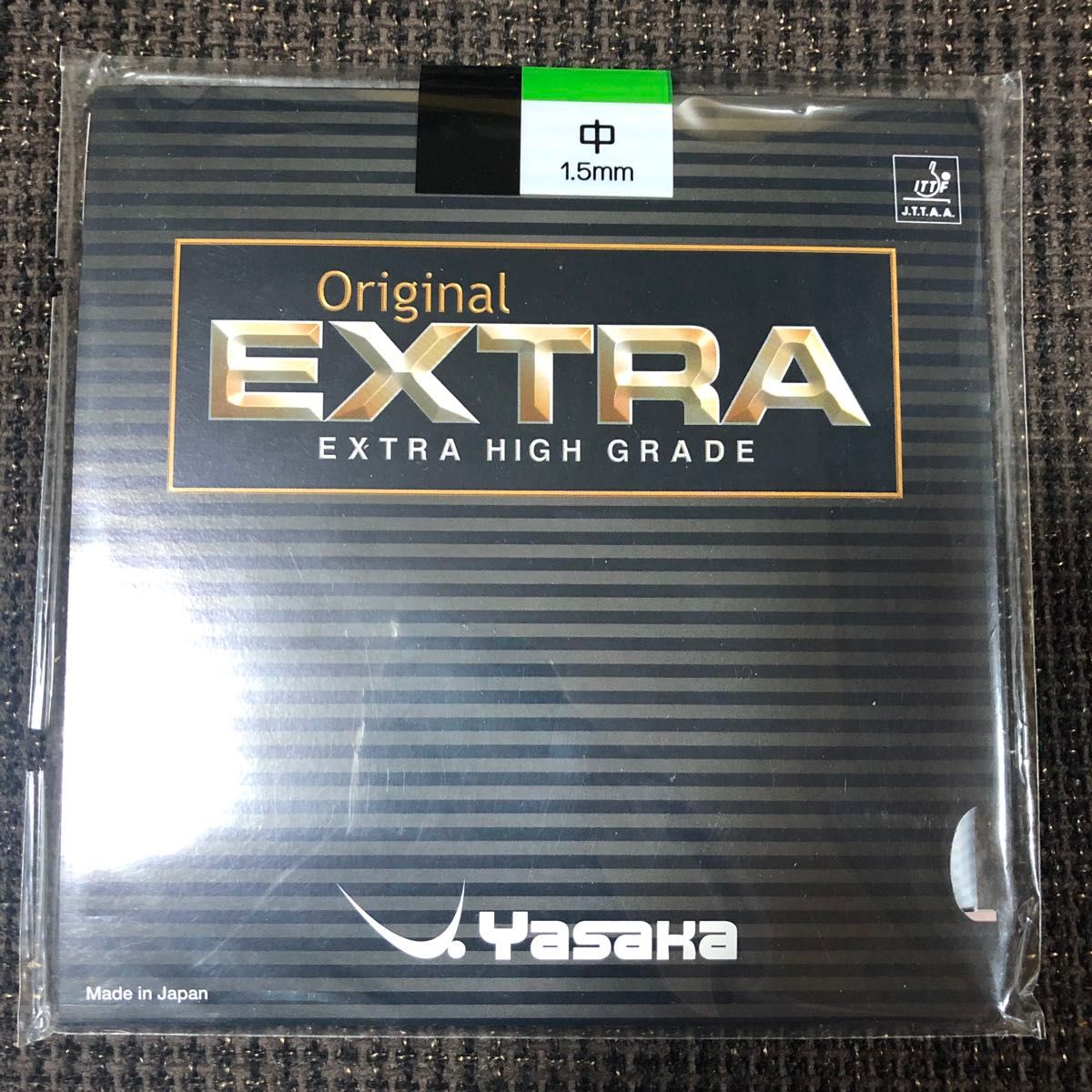 (特価40%OFF) ヤサカ　オリジナルエクストラ　(中1.5) 黒「定価2,970円」未使用品　コントロール系裏ソフト