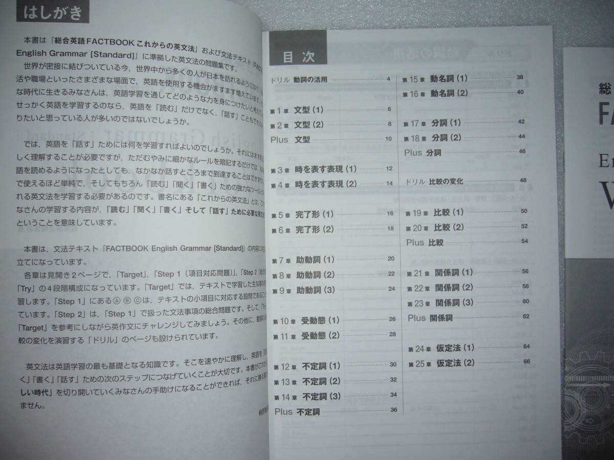 総合英語　FACTBOOK　ファクトブック　 English　Grammar　Standard　Workbook　ワークブック　別冊解答・問題文訳 付属　桐原書店_画像2