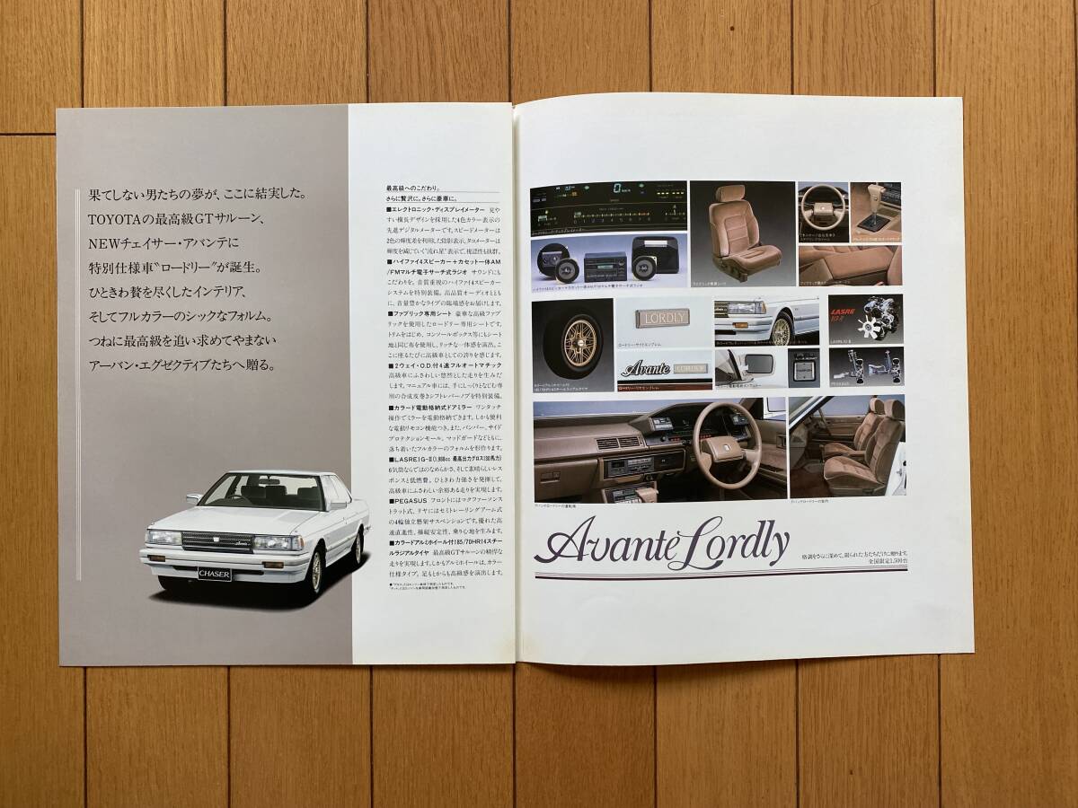 ☆旧車カタログ☆ TOYOTA CHASER トヨタ チェイサー アバンテ ロードリーの画像2