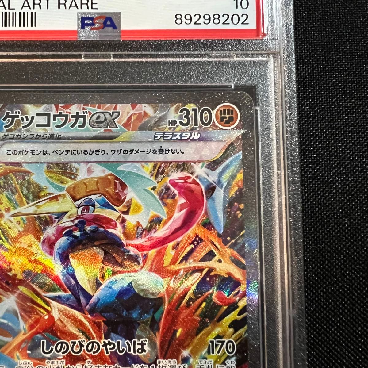 ポケモンカード】 ゲッコウガex SAR PSA10|Yahoo!フリマ(旧 ポケモンカード】 ゲッコウガex SAR PSA10|Yahoo!フリマ(旧