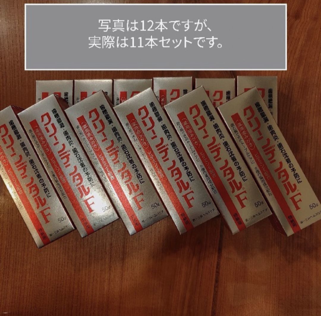 【未使用未開封品】クリーンデンタルF 50g 11個セットの画像1