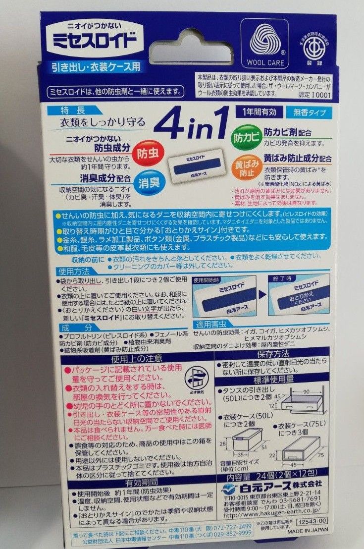 ニオイがつかないミセスロイド引き出し・衣装ケース用　24個入り(2個12包)　3箱72個セット