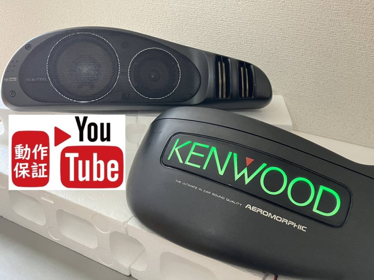 整備/修理/LED化済み KENWOOD KSC-7170 旧車 ケンウッドネオクラハイソアラカロッツェリアボックススピーカー当時物_画像1