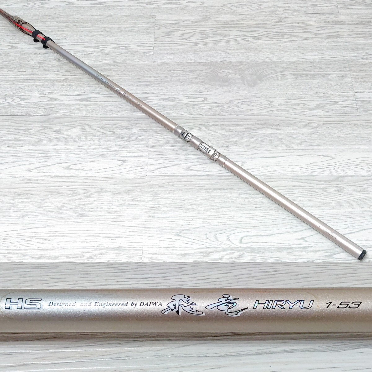 DAIWA ダイワ HS 飛竜 HIRYU 1-53 釣竿 ロッド 釣具 中古 DAIWA ダイワ HS 飛竜 HIRYU 1-53 釣竿 ロッド 釣具 中古