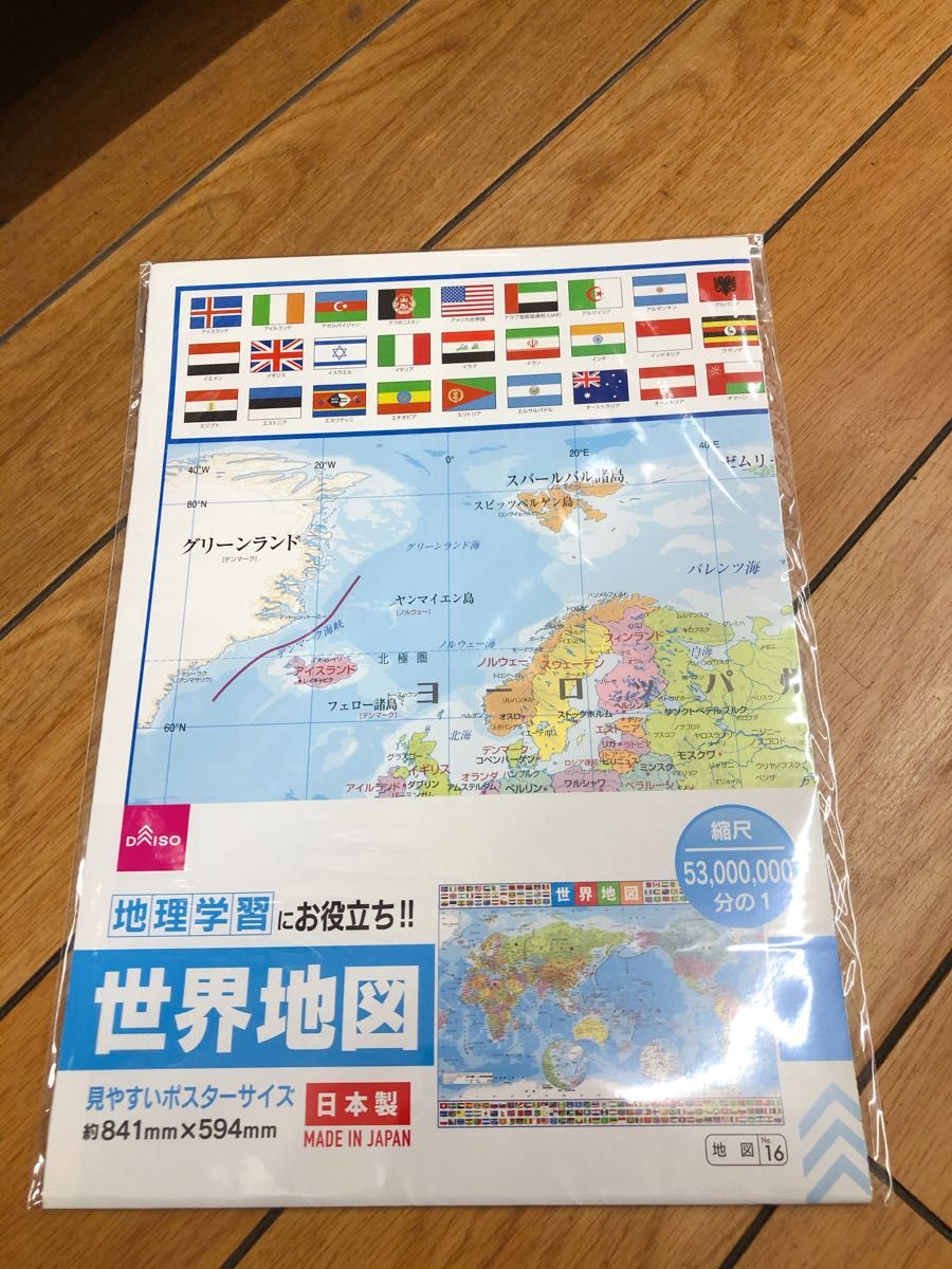 新品　日本地図&世界地図　ポスター　2セット 知育　教材　社会　地理
