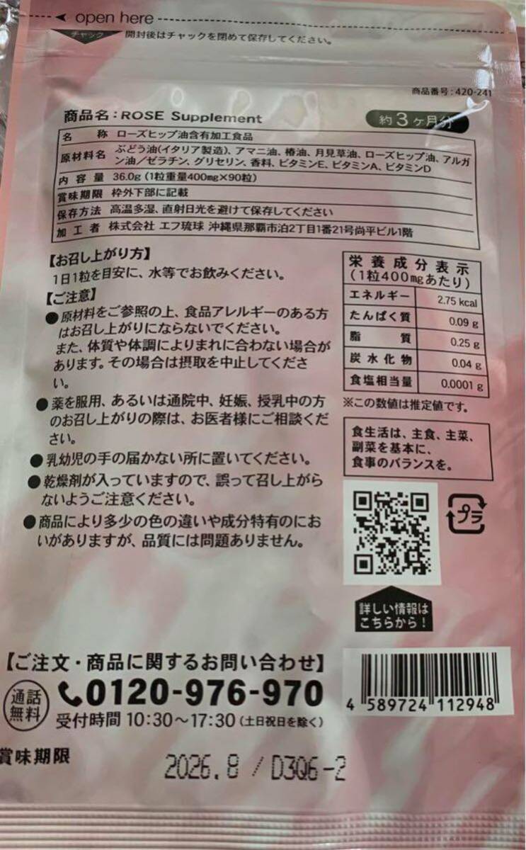シードコムス Rose Supplement ローズサプリメント フレグランス エチケット サプリメント 約3ヵ月分 90粒 口臭・体臭・汗臭 の画像2