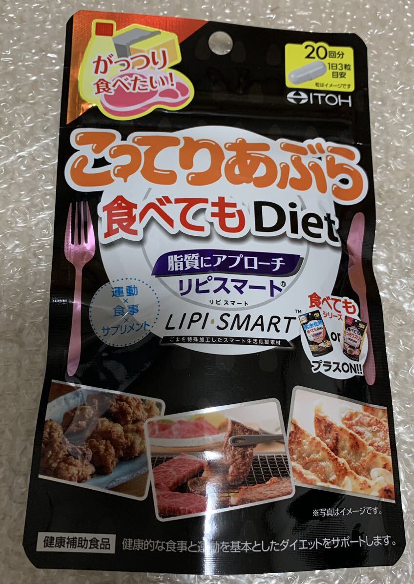 こってりあぶら食べてもDiet 20回分 60粒　ダイエット　井藤漢方製薬_画像1