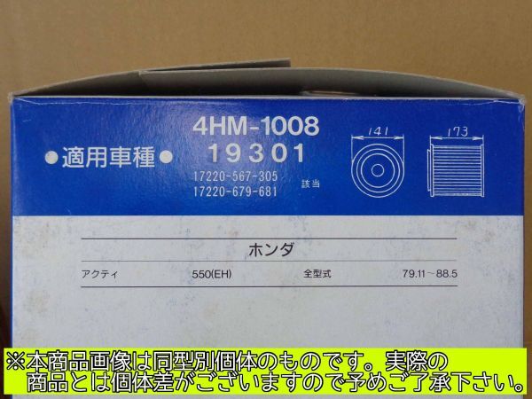 Lo0287*.[NOS* form unknown ] west Japan sending ¥914 Acty (1979.11-88.05) air cleaner Element interchangeable genuine products number 17220-567-305 17220-679-681