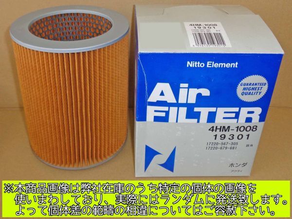 Lo0287*.[NOS* form unknown ] west Japan sending ¥914 Acty (1979.11-88.05) air cleaner Element interchangeable genuine products number 17220-567-305 17220-679-681