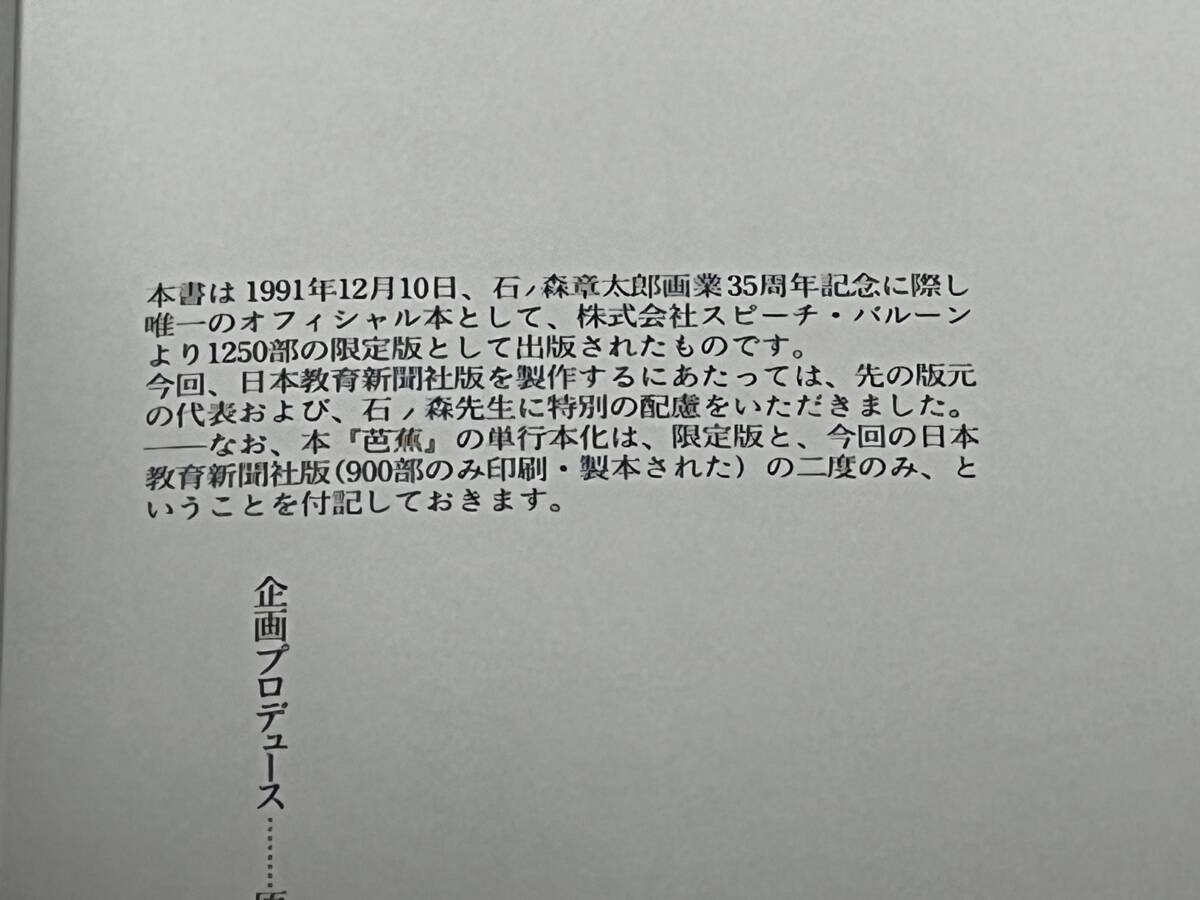 石ノ森章太郎　芭蕉　日本教育新聞社_画像8