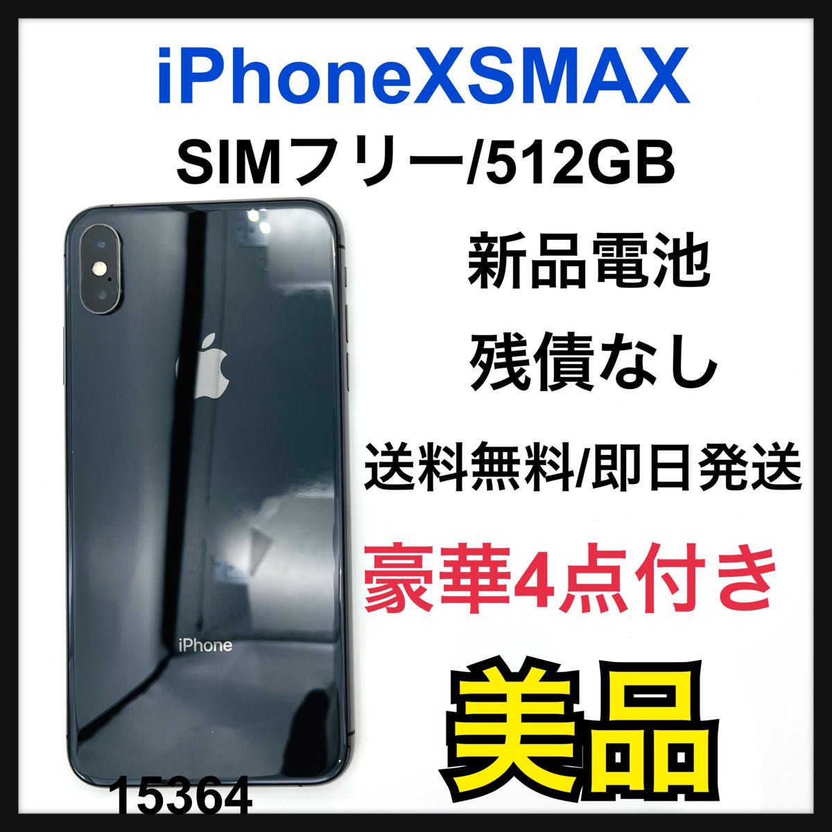 B iPhone Xs Max Space Gray 512 GB SIMフリー