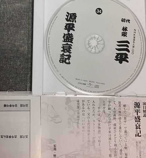 NHK落語名人選100 34 初代 林家三平 「源平盛衰記」 CDの画像3