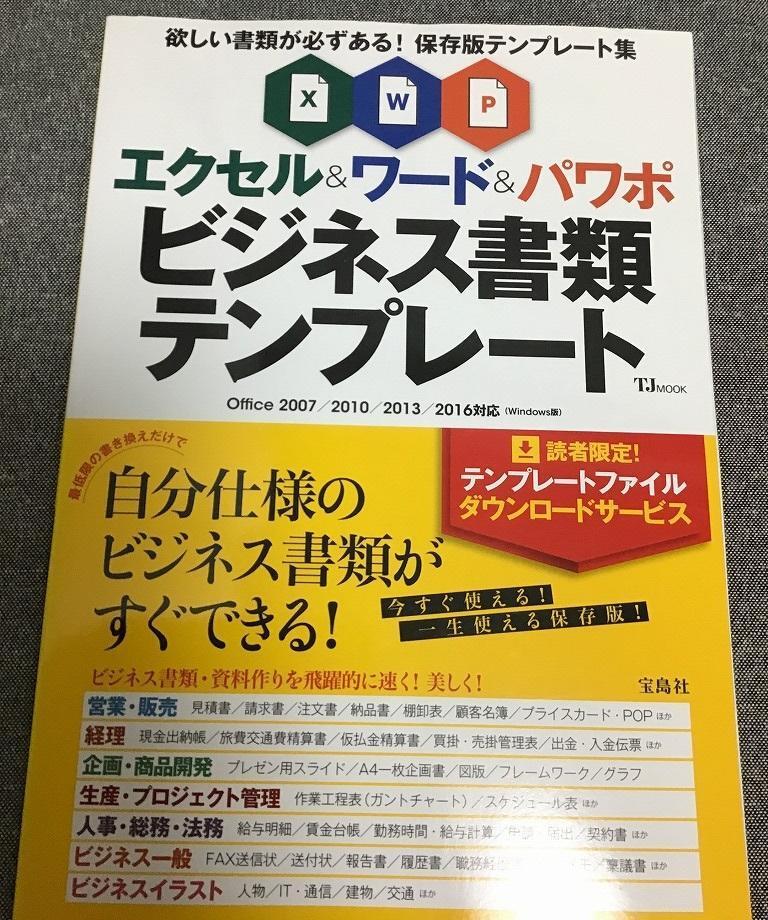 エクセル&ワード&パワポ ビジネス書類テンプレート　TJMOOK_画像1