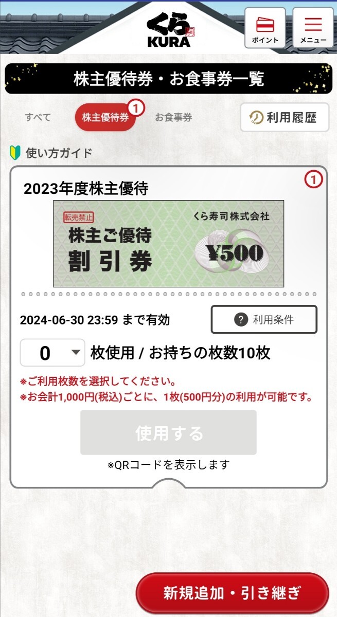 くら寿司 電子チケット 株主優待券 5000円分_画像1