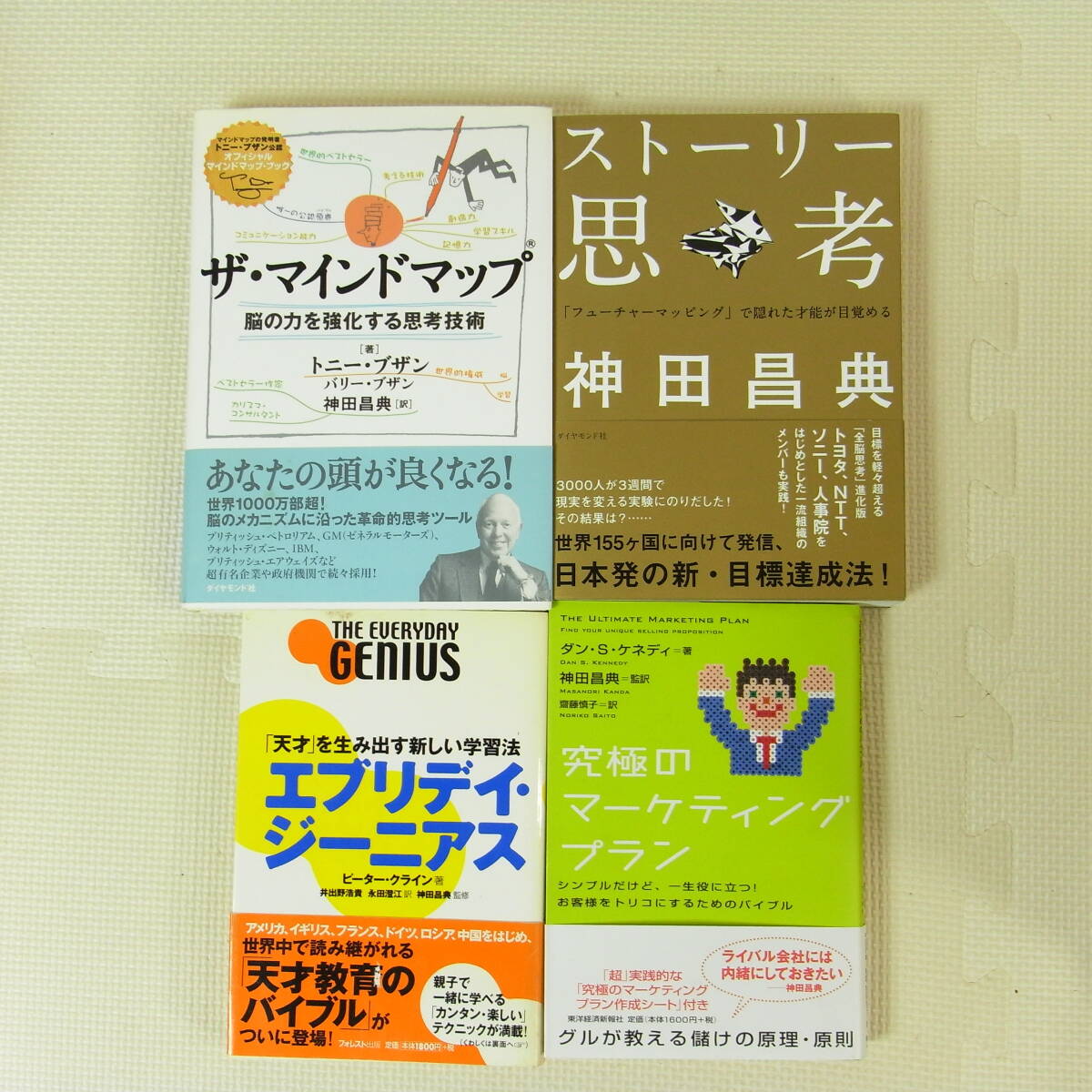 神田昌典 関連本 まとめて33冊セット マーケティング マインドマップ 成功法則 速読 経営戦略 マネージメント ビジネス書 セールス 営業_画像6