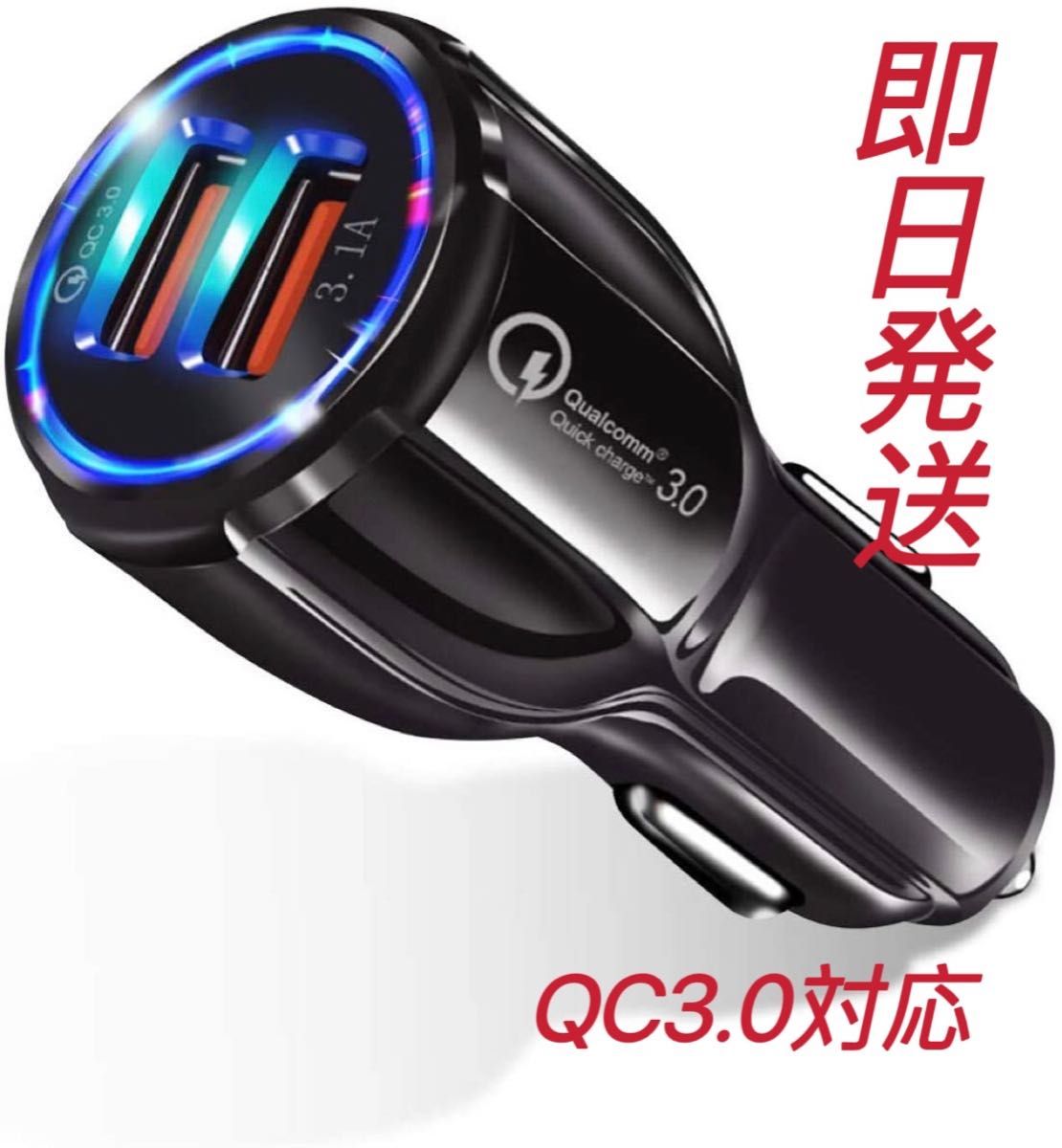 ☆急速充電 2ポートシガーソケット電源 12V24V 車載 充電器 スマホ充電 USB QC3.0対応