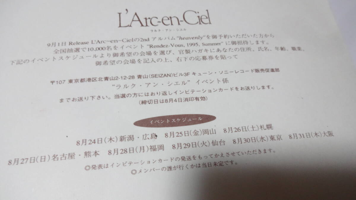 L'Arc-en-Ciel 1995 Summer 非売品 イベント応募カード_画像6