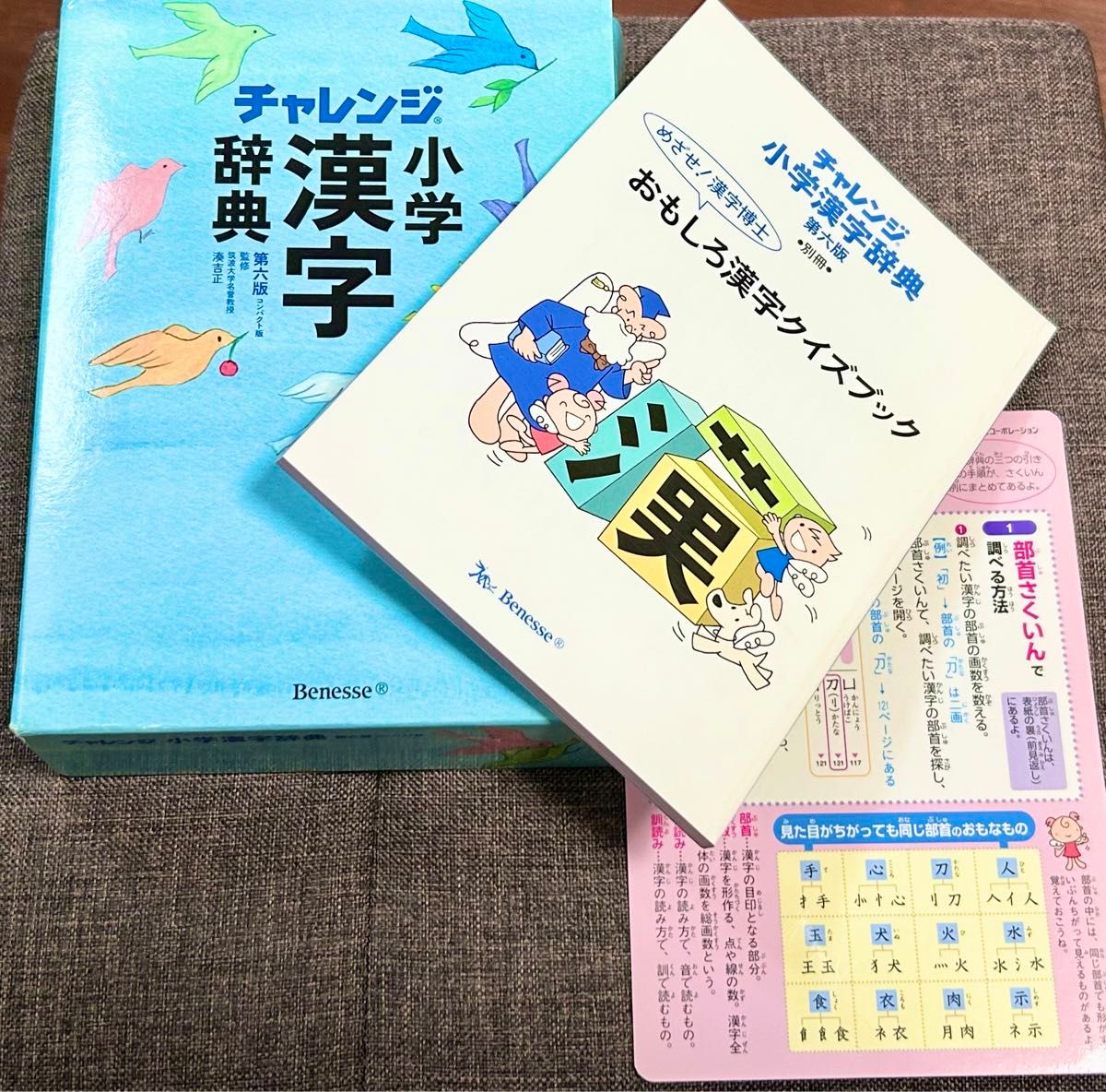 【Benesse】チャレンジ小学漢字辞典 コンパクト版