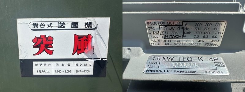 【直接引取限定】突風 送塵機 熊谷農機 通電確認OK 三相200V もみ殻 籾殻 籾がら 中古 滋賀県_画像7