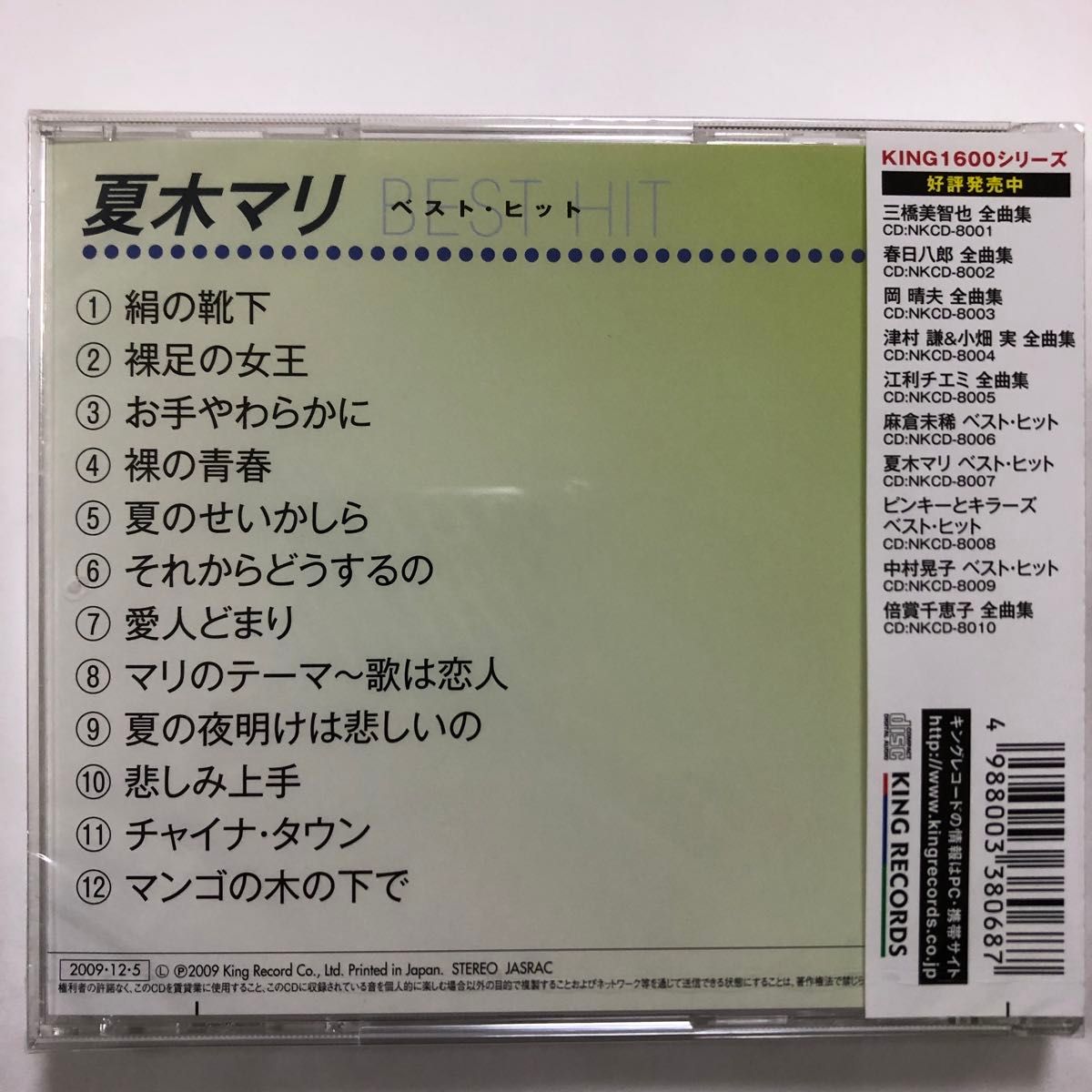 夏木マリ  新品未開封ベストヒット CD 夏木マリ