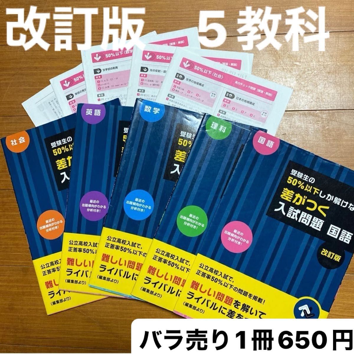 受験生の50%以下しか解けない差がつく入試問題  高校受験　 問題集　英語　国語　理科　社会　数学　　