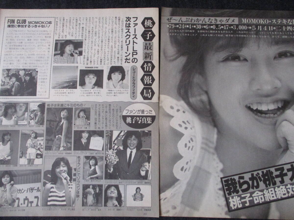 □切り抜き「菊池桃子」18ページ 昭和 雑誌 アイドル 歌手 当時物の画像7