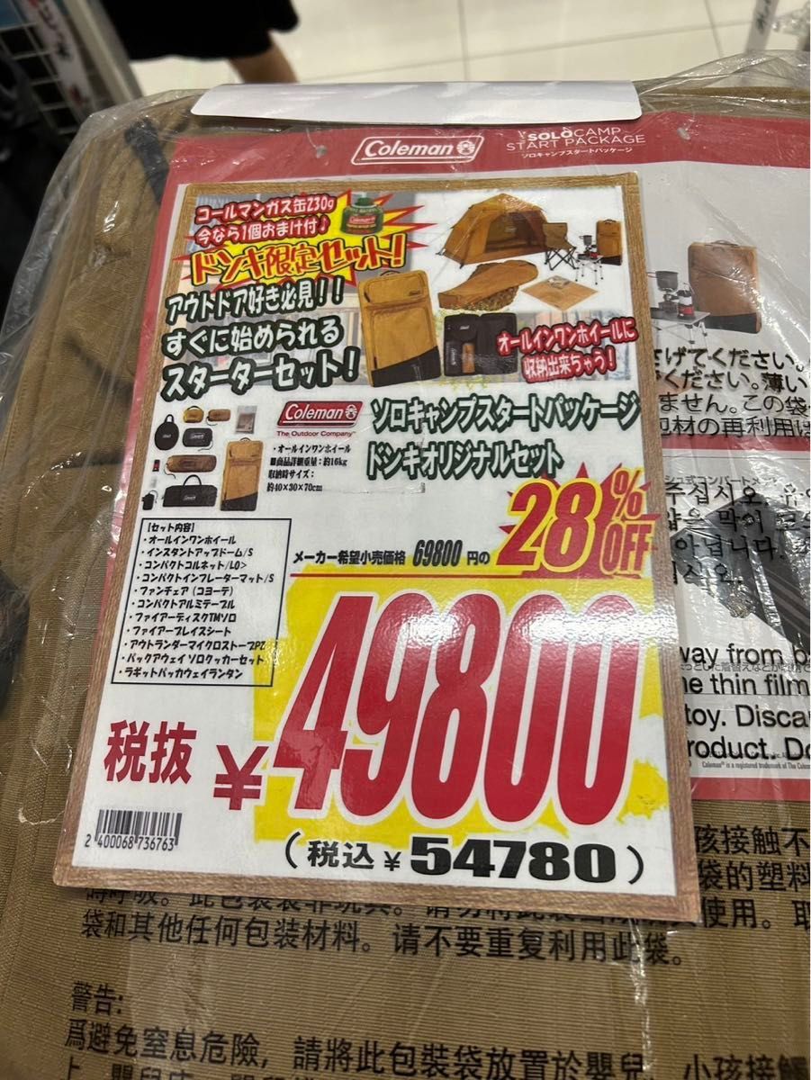 コールマン ソロキャンプ スタートパッケージ ドンキオリジナル コールマン ソロキャンプ スタートパッケージ ドンキオリジナル