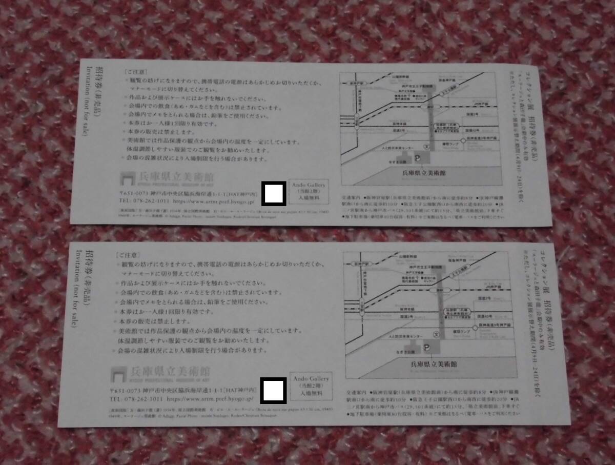 ♪兵庫県立美術館「スーラージュと森田子龍」展 招待ペア券♪の画像2