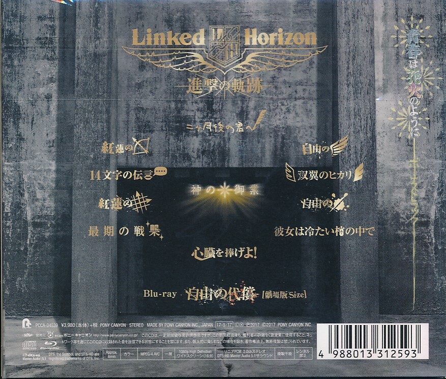 GD-219 LINKED HORIZON 進撃の軌跡 （帯付） CD+Blu-ray の画像2