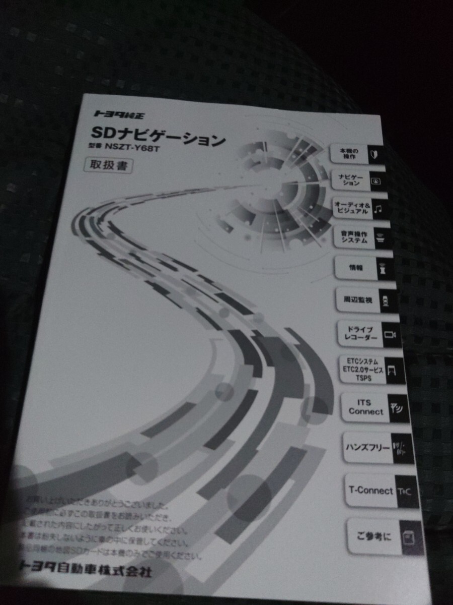 トヨタ純正SDナビ NSZT-Y68T 9インチ 2022年地図データの画像2