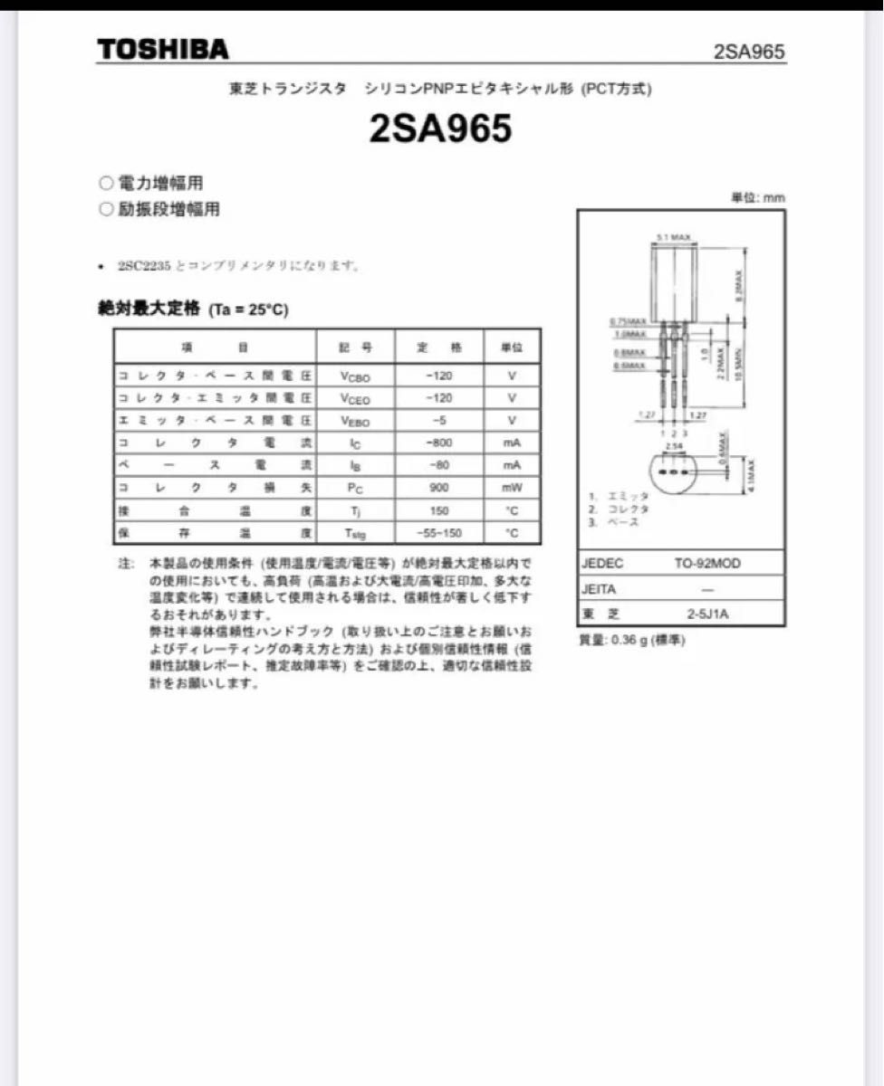 東芝　　トランジスタ　2SA965-Y 3個+2SC2235-Y 3個　　コンプリメンタリ　セット　合計　6個