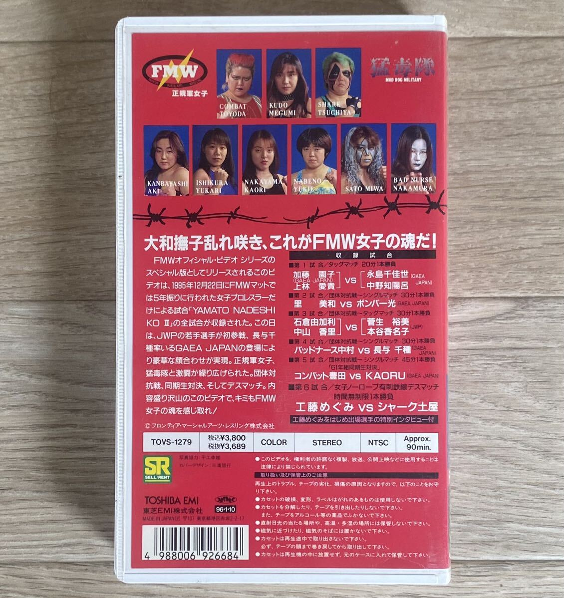 レア！VHS・ビデオ / FMW YAMATO NADESHIKO Ⅱ '95.12.22 後楽園ホール / 女子プロ / 工藤めぐみ / シャーク土屋 / 有刺鉄線デスマッチ_画像2