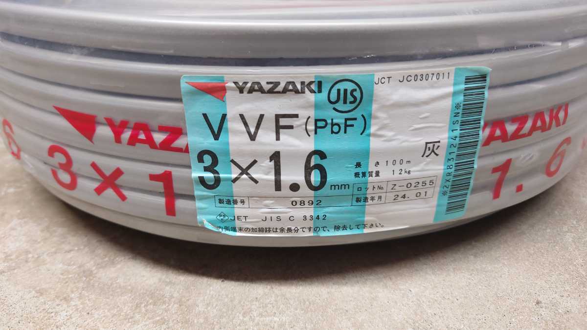 電線 Fケーブル VVF1.6-3C YAZAKI 佐川急便配送のみ 引取不可の画像2