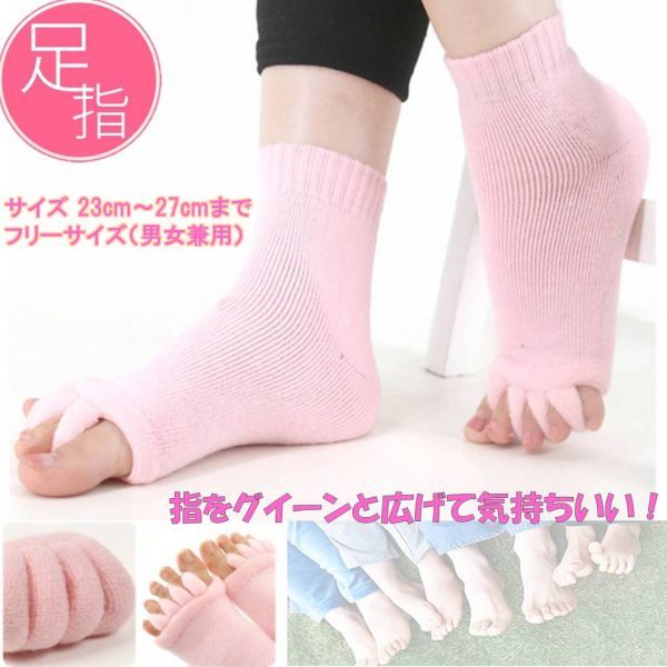  pink relaxation s Lee pin g socks pair finger opening fully 5 fingers socks man and woman use .. attaching edema cancellation hallux valgus correction 