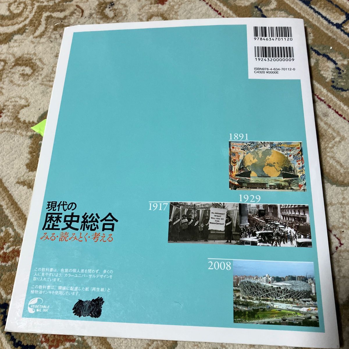 現代の歴史総合 みる読みとく考える 山川出版社 歴総 708 高校教科書