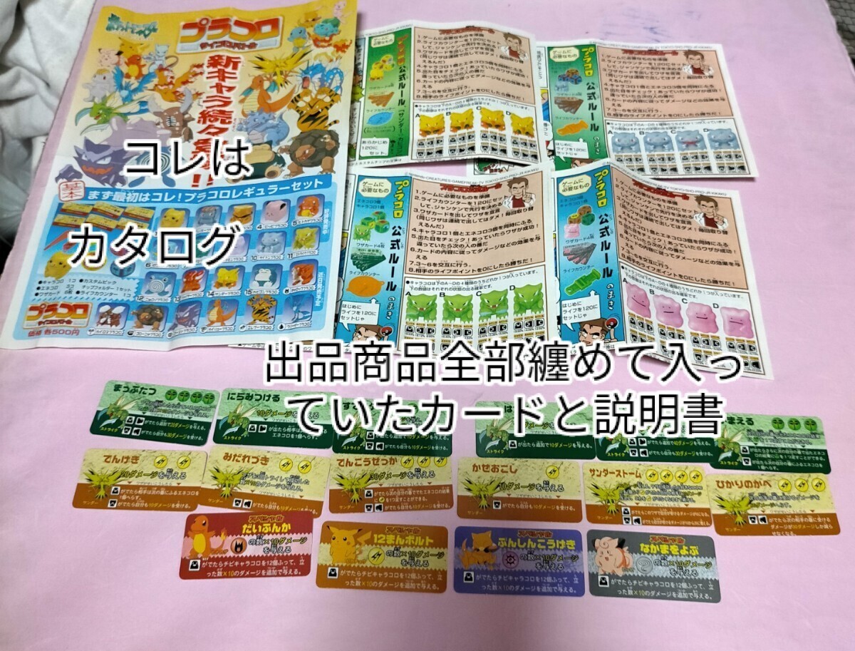 プラコロバトルセット&プラコロ&初期ポケモンシールとカードケース&コロコロのオマケカード等&画像に載せた商品未使用&USED有別売り不可の画像6