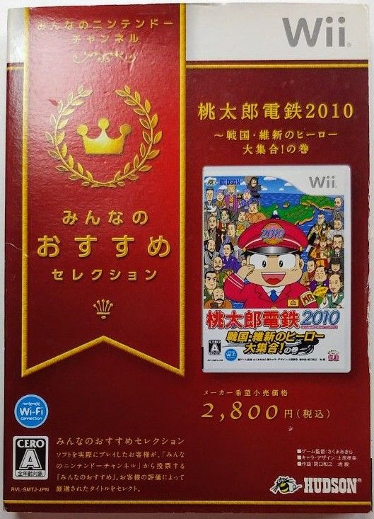 【wii】桃太郎電鉄2010 戦国・維新のヒーロー大集合！の巻