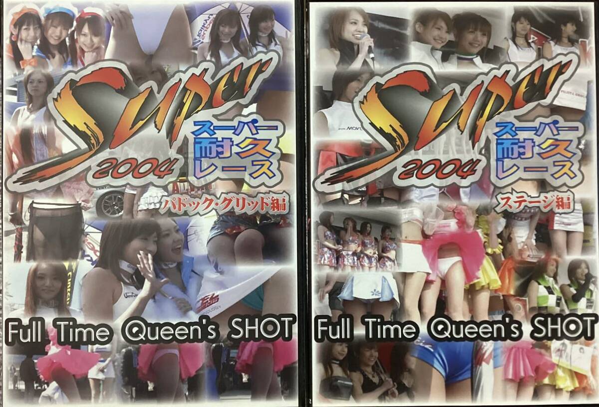 DVD2本セット スーパー耐久レース2004 STRD-01&02 レースクイーン ハイレグ 高画質_画像1
