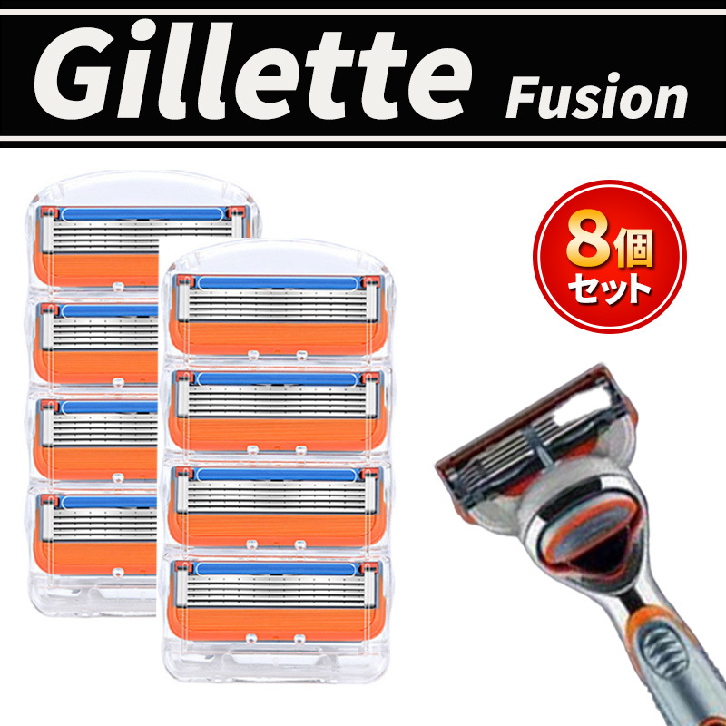 ジレットフュージョン Gillette Fusion 替刃 替え刃 プログライドプロシールド 5枚刃 互換品 髭剃り カミソリ 剃刀 オレンジ 8個 セットの画像1