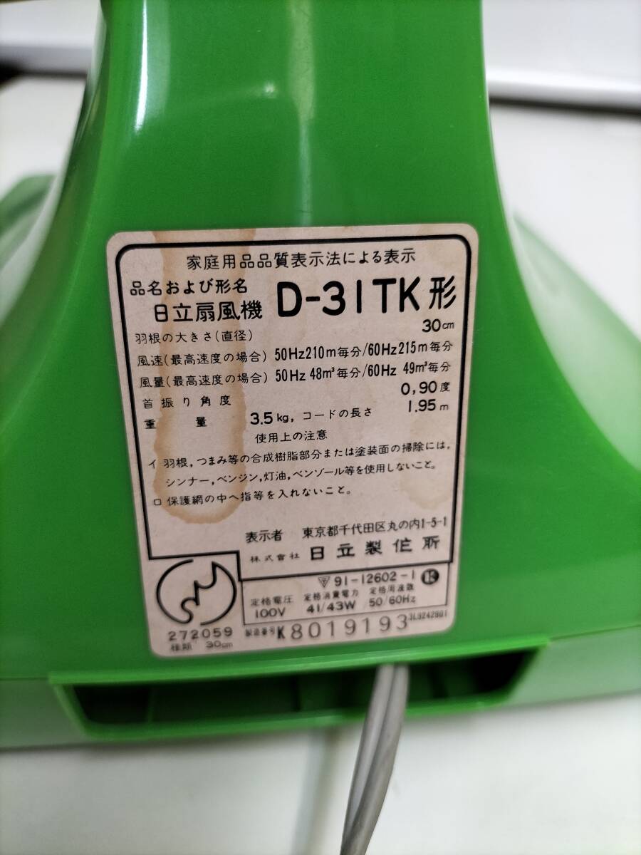  that time thing Showa Retro electric fan Hitachi D-31TK