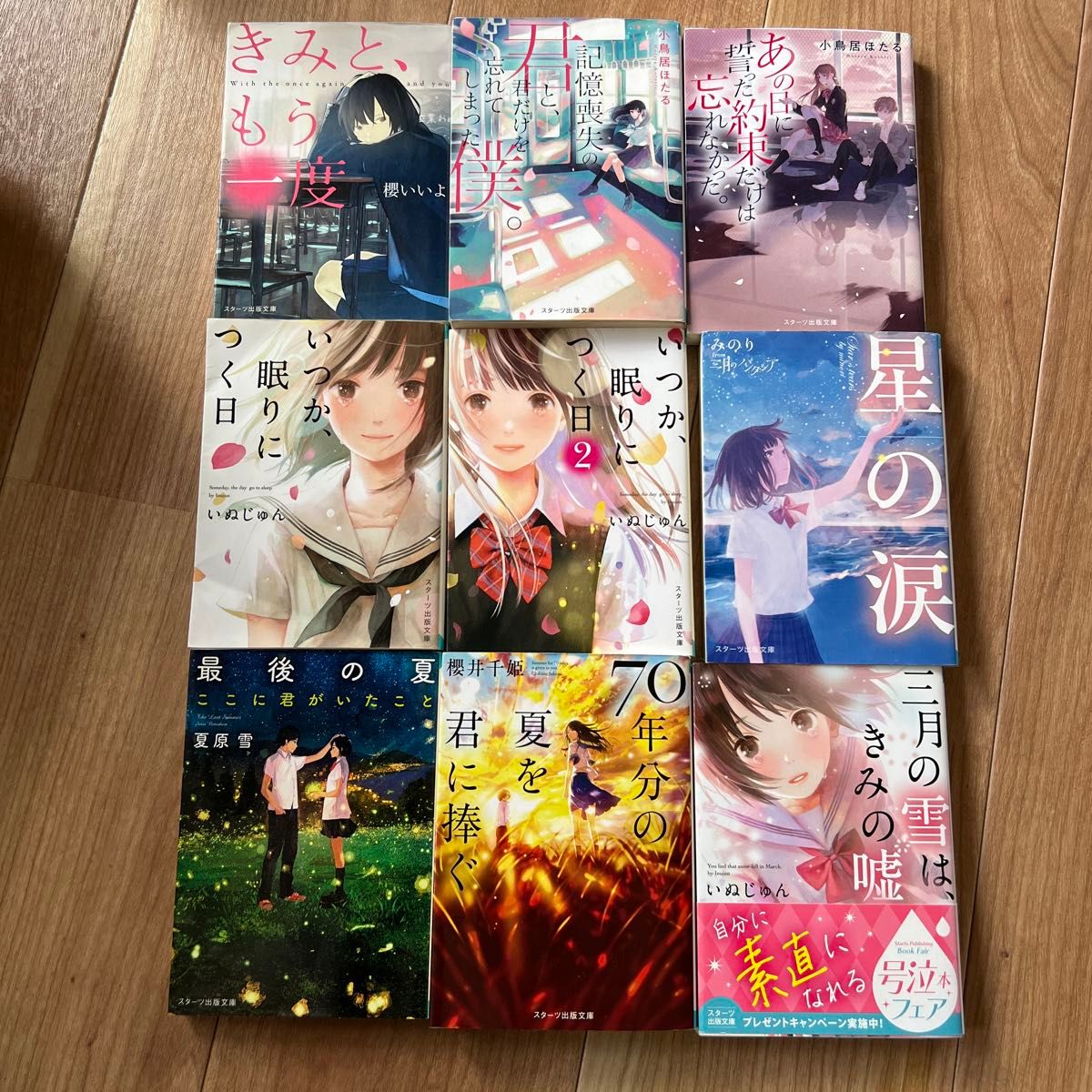 スターツ出版文庫 まとめ売り 沖田円 いぬじゅん 灰芭まれ 櫻いいよ他 スターツ出版文庫 まとめ売り 沖田円 いぬじゅん 灰芭まれ 櫻いいよ他