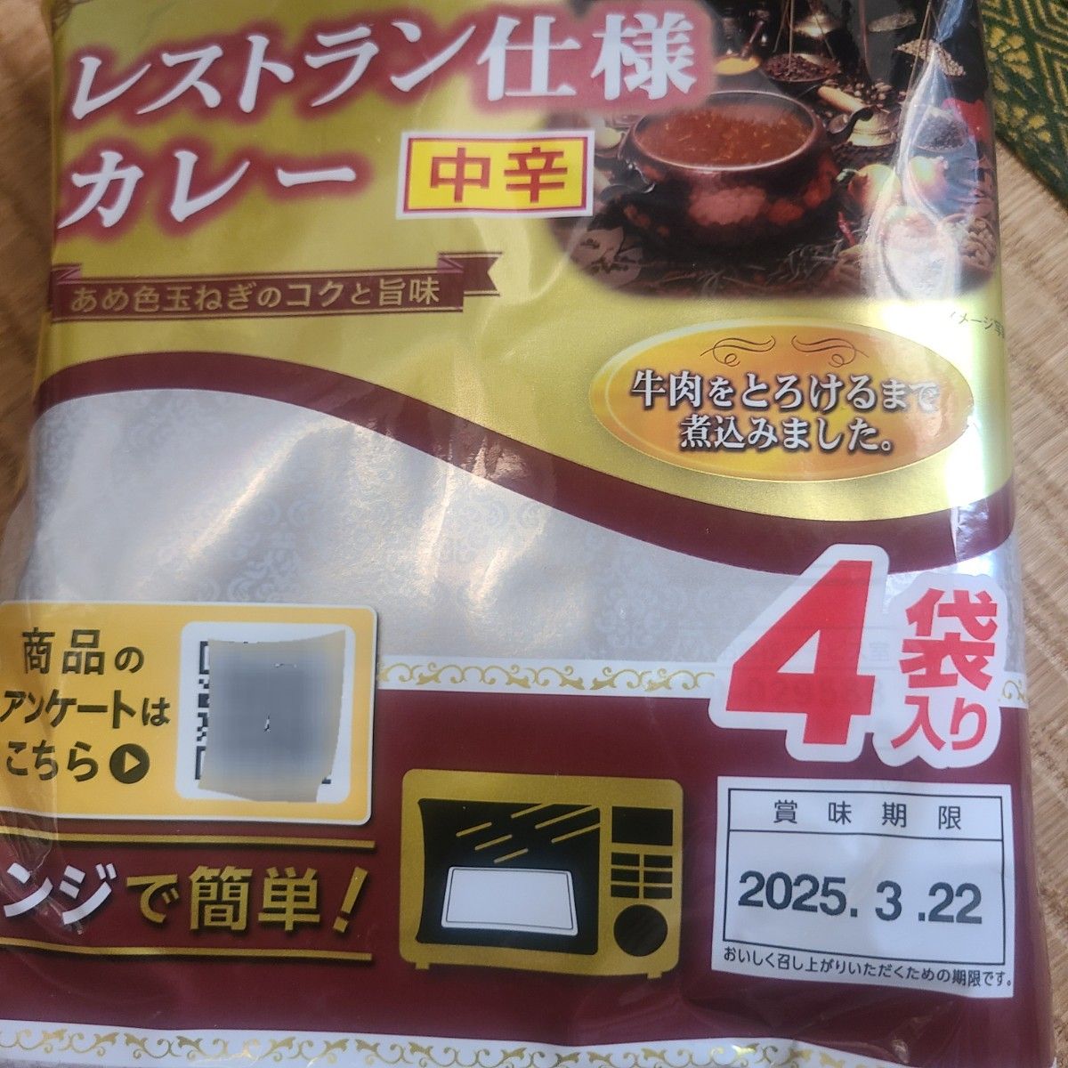 レストラン仕様カレー中辛8食セット レトルトカレー 日本ハム